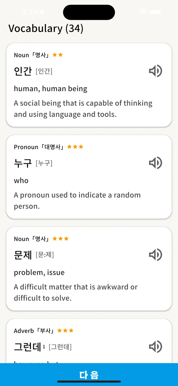 TOPIK app vocabulary screen with Korean words and English explanations